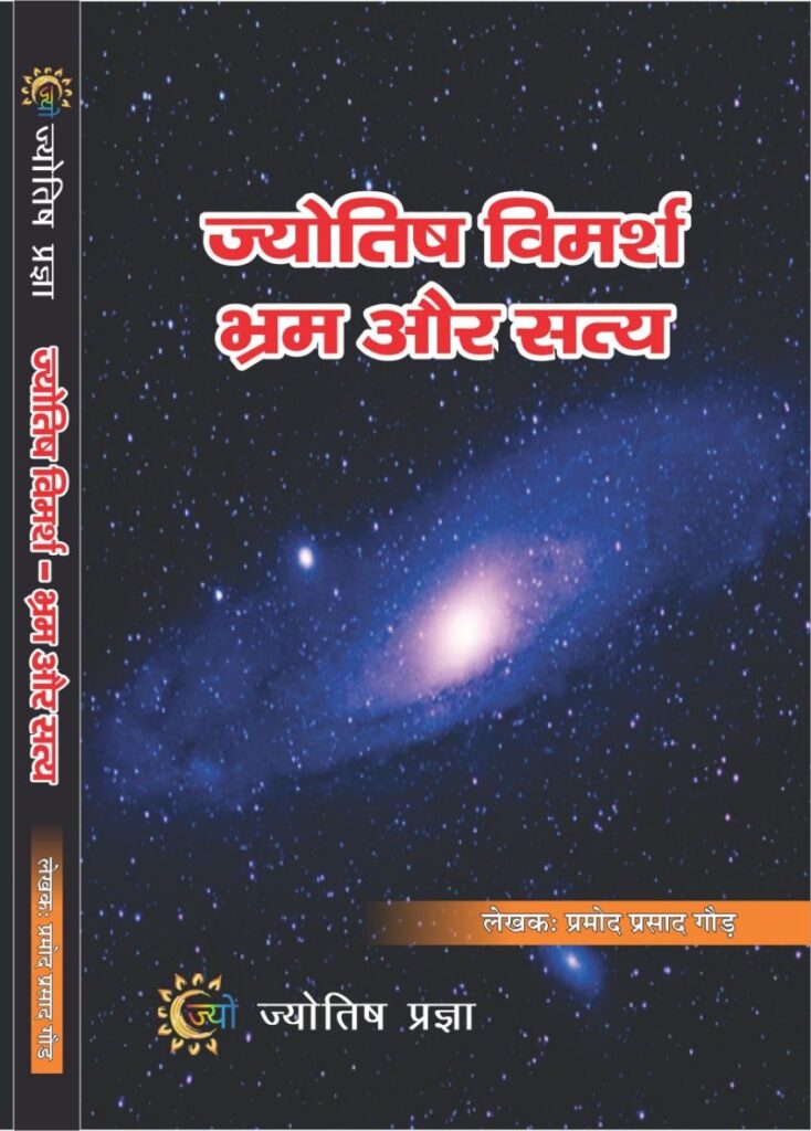 jyotish